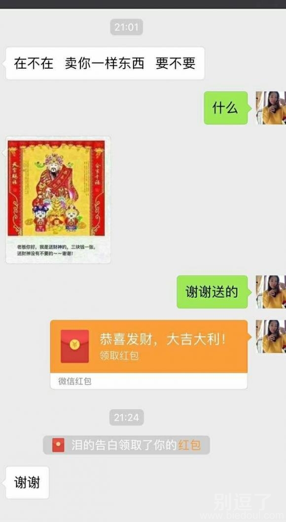 给你们送财神爷来了!! 给你们送财神爷来了!!