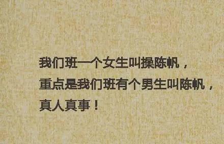 那些年，我们见过最搞笑的真人名字，哈哈哈