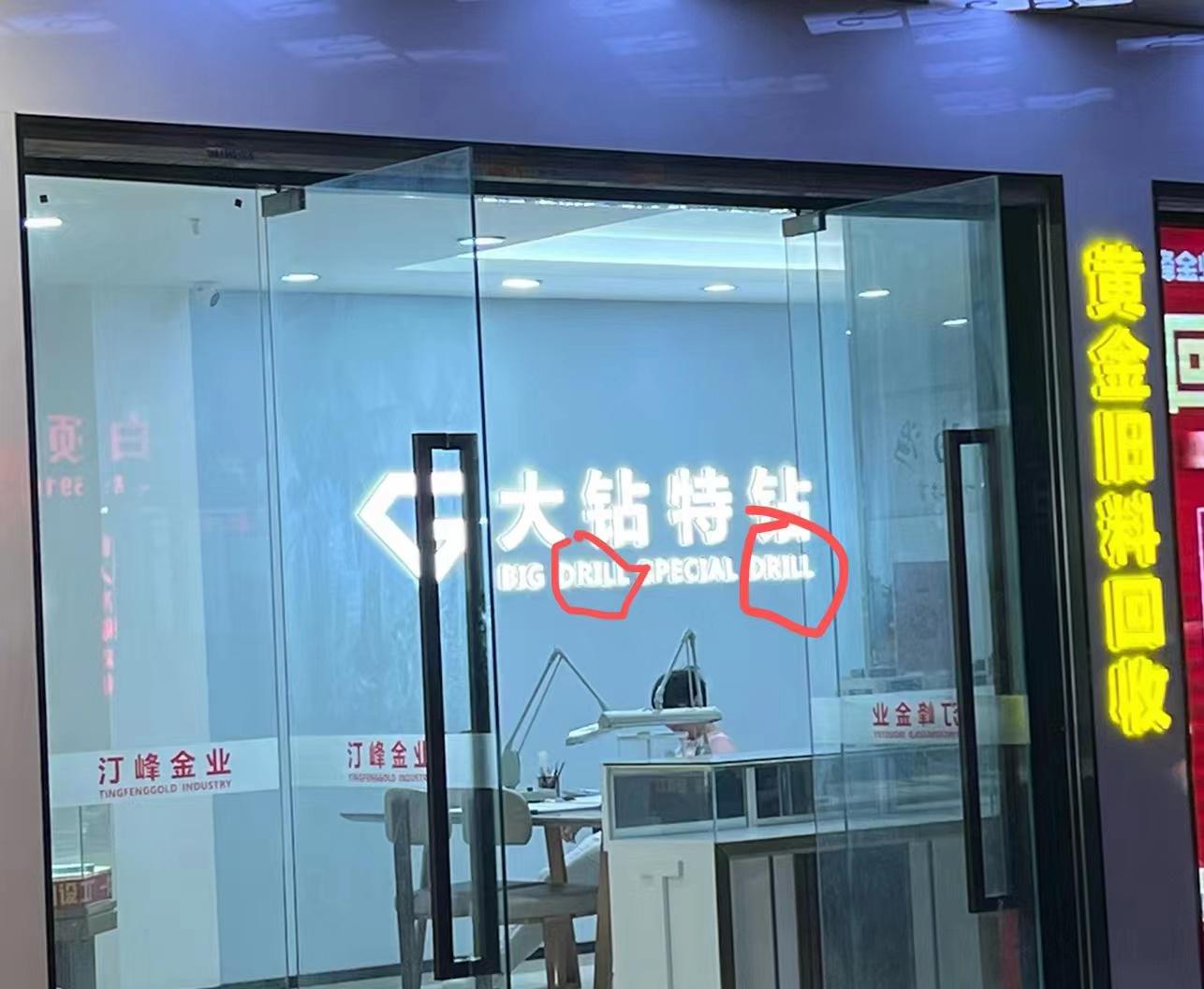 轻松一刻：哇哦，没想到易友的投稿都这么刺激！！