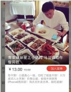 马云自助午餐同款