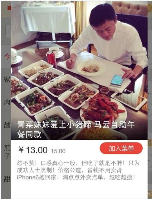 马云自助午餐同款