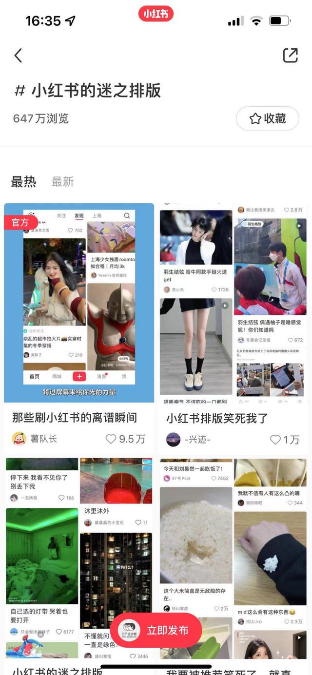 小红书的迷之排版,是要笑死我吗?哈哈哈 小红书的迷之排版,是要笑死我吗?哈哈哈