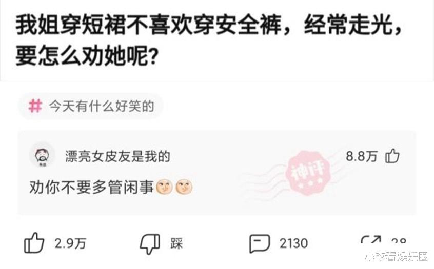 神回复:姐姐穿短裤不穿打底裤,衣着简单,我要怎么劝她呢? 神回复:姐姐穿短裤不穿打底裤,衣着简单,我要怎么劝她呢?