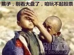 婚恋与炒股的确有许多相似之处