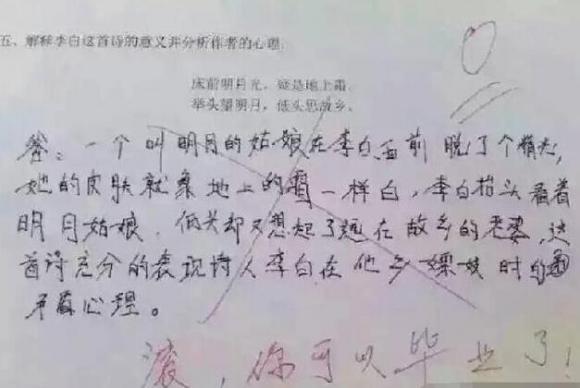 真是人才啊!太佩服了!估计李白看到这神解释,该哭了! 真是人才啊!太佩服了!估计李白看到这神解释,该哭了!