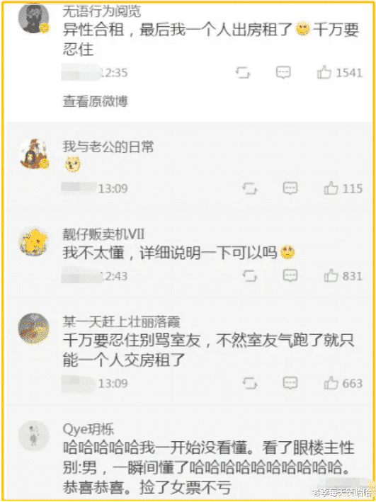 “女生千万不要随便和异性合租,简直太tm可怕了!”哈哈哈 “女生千万不要随便和异性合租,简直太tm可怕了!”哈哈哈