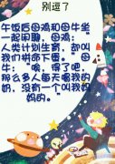 母鸡与母牛的对话。