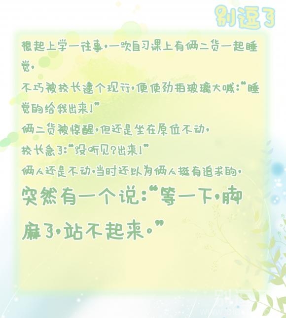 一次自习课上有俩二货一起睡觉