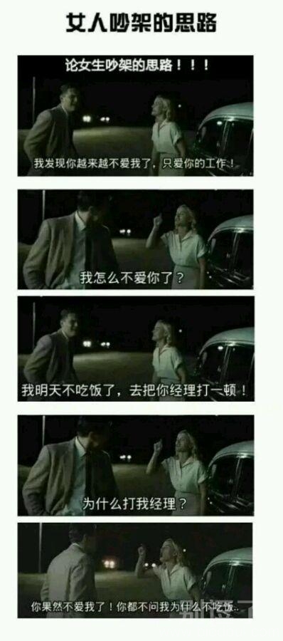 女人吵架为什么这么厉害