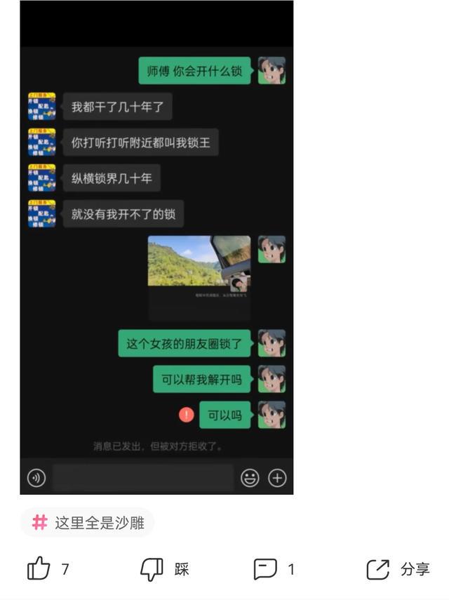爆笑神回复:女孩子的朋友圈上了锁,把开锁师傅难住了哈哈哈 爆笑神回复:女孩子的朋友圈上了锁,把开锁师傅难住了哈哈哈