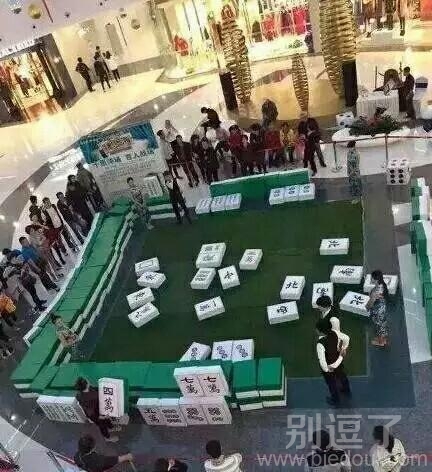 麻将打一圈下来，累坏了