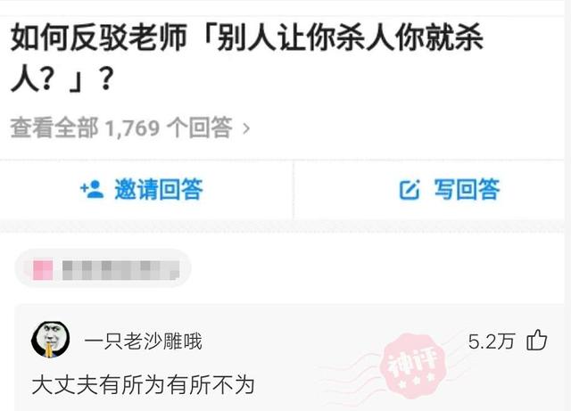 如何反驳老师的“别人让你杀人你就杀?”,哈哈哈网友们够优秀! 如何反驳老师的“别人让你杀人你就杀?”,哈哈哈网友们够优秀!