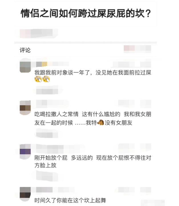 “情侣之间如何跨过屎尿屁的坎?第2位网友说的很接地气啊!”哈哈哈哈~ “情侣之间如何跨过屎尿屁的坎?第2位网友说的很接地气啊!”哈哈哈哈~