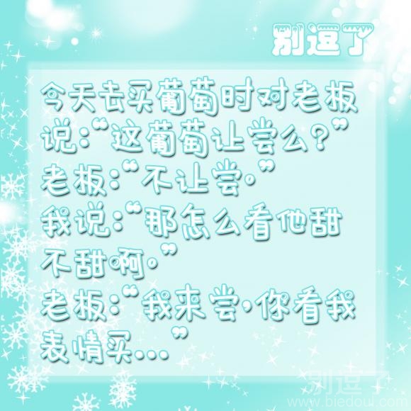 我来尝，你看我表情买