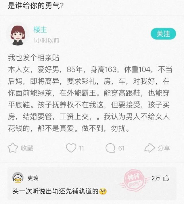 沙雕网友日常:头一次听说出轨还先铺轨的 沙雕网友日常:头一次听说出轨还先铺轨的