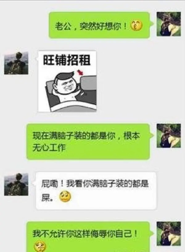 开心一刻:给前任发:我刚离婚,考虑下吧,结果误发给领导…… 开心一刻:给前任发:我刚离婚,考虑下吧,结果误发给领导……