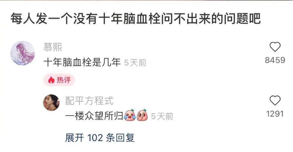 每人发一个十年脑血栓都问不出来的问题吧?您看我的如何? 每人发一个十年脑血栓都问不出来的问题吧?您看我的如何?