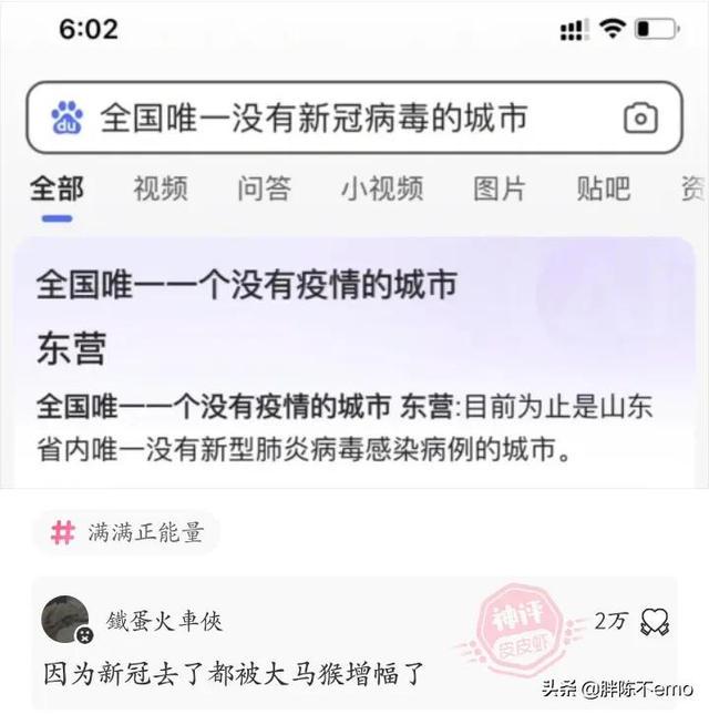 神回复:全国唯一没有新冠病毒的城市 神回复:全国唯一没有新冠病毒的城市