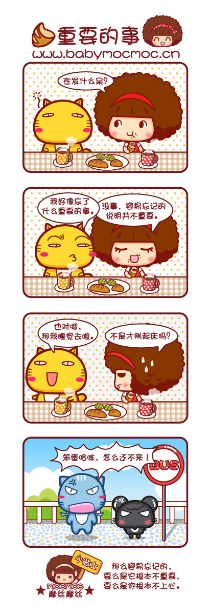 2012年Mocmoc摩丝摩丝最新搞笑漫画