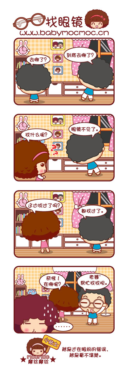 2012年Mocmoc摩丝摩丝最新搞笑漫画