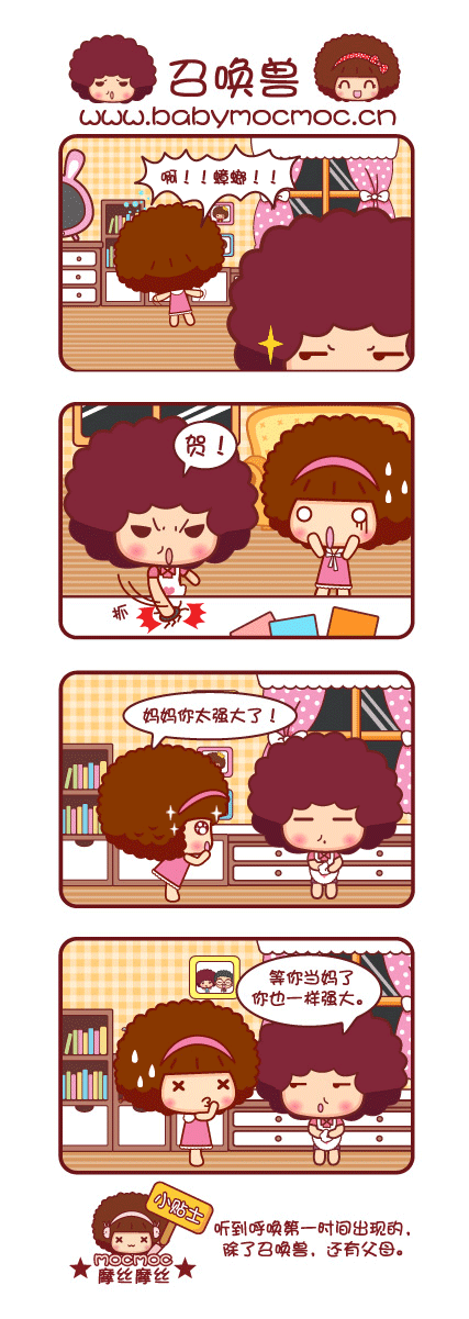 2012年Mocmoc摩丝摩丝最新搞笑漫画