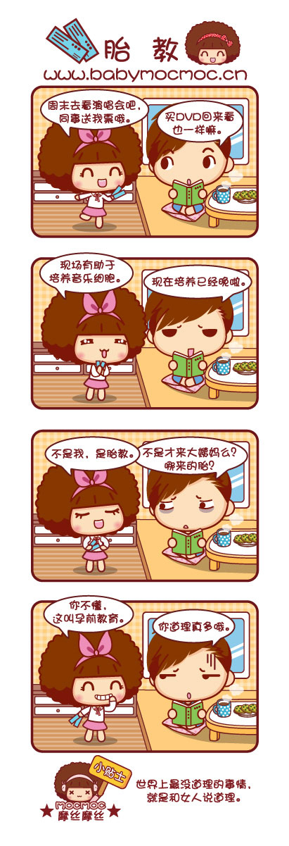 2012年Mocmoc摩丝摩丝最新搞笑漫画