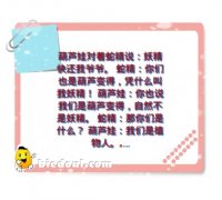 妖精快还我爷爷! 妖精快还我爷爷!