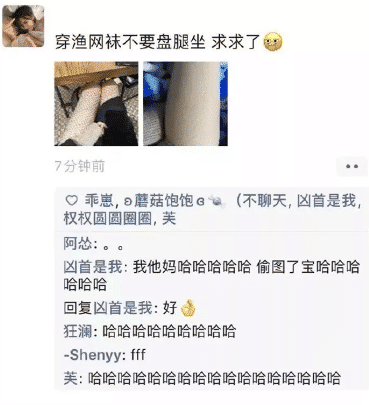 每日一笑:女生穿渔网袜,千万不要盘腿坐,不然就很尴尬! 每日一笑:女生穿渔网袜,千万不要盘腿坐,不然就很尴尬!