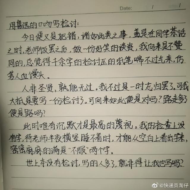 “用鲁迅的口吻写检讨书?”哈哈哈哈老师:那你走 “用鲁迅的口吻写检讨书?”哈哈哈哈老师:那你走