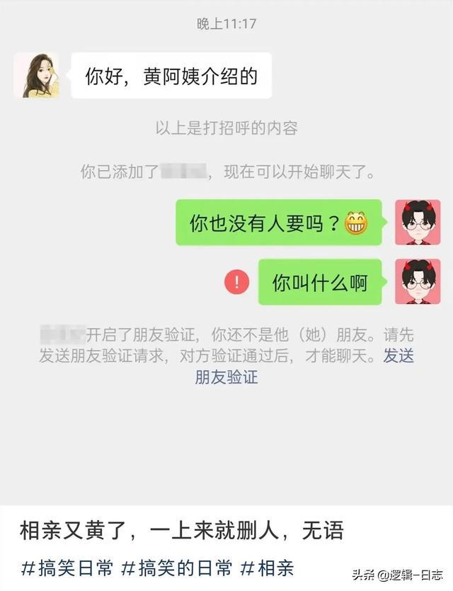 笑不活，社牛也救不起的线上相亲