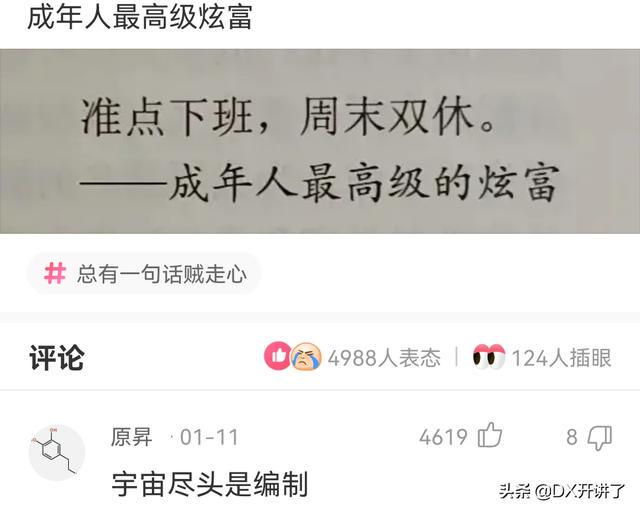 神评论:什么行业可以让普通人翻身?哈哈 神评论:什么行业可以让普通人翻身?哈哈