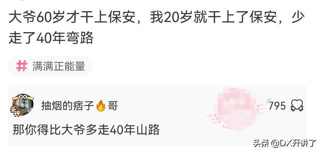 神评论:什么行业可以让普通人翻身?哈哈 神评论:什么行业可以让普通人翻身?哈哈