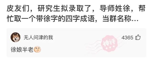 网友那些神回复：姓刘，缺水，取什么名字好？