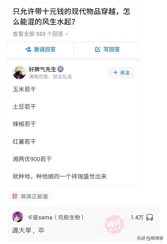 神回复:只允许带十元钱的现代物品穿越,怎么能混得风生水起? 神回复:只允许带十元钱的现代物品穿越,怎么能混得风生水起?