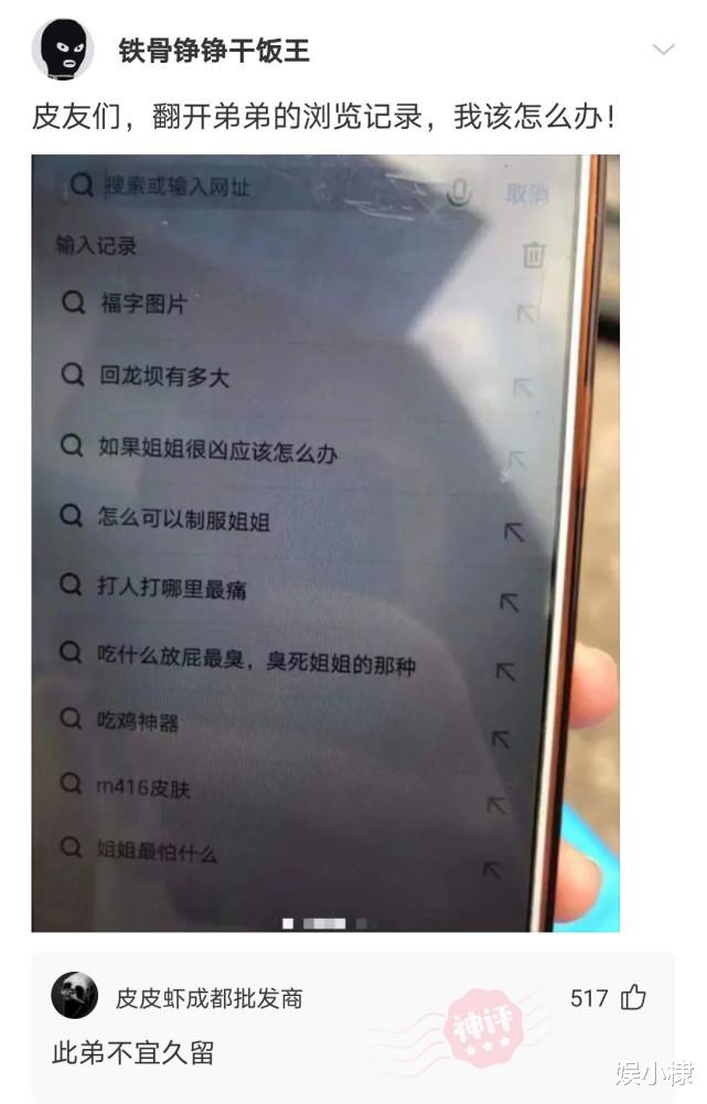 神回复：朋友们，翻开了弟弟的浏览记录，我该怎么办？