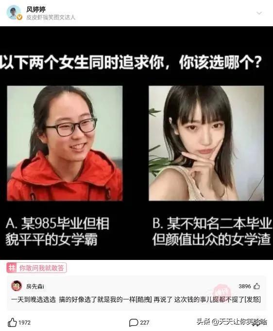 爆笑神评：相貌平平的985女学霸，颜值出众的女学渣，该怎么选？