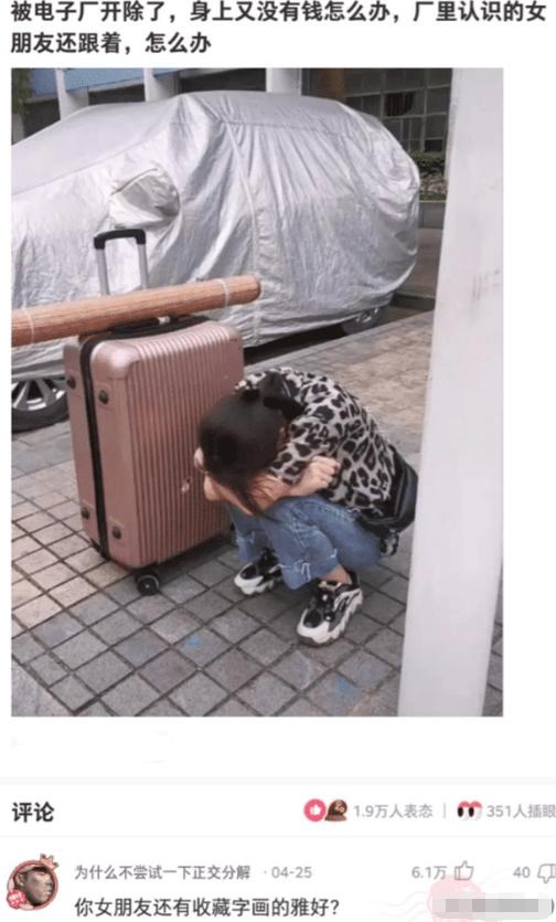 神回复:被电子厂开除了,厂里认识的女朋友还跟着,该怎么办 神回复:被电子厂开除了,厂里认识的女朋友还跟着,该怎么办