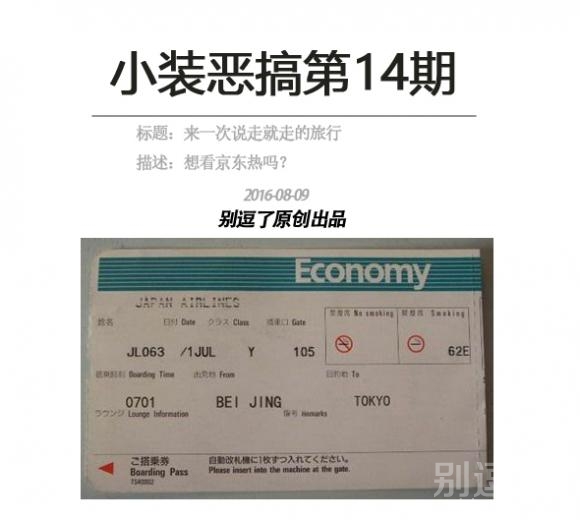 小装恶搞第14期-飞机票生成器