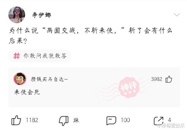 神回复:为什么说“两国交战,不斩来使”斩了会怎么样? 神回复:为什么说“两国交战,不斩来使”斩了会怎么样?