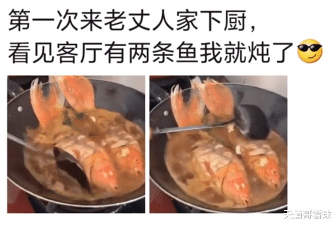 “第一次来老丈人家下厨,看见有鱼就炖了!”准备离婚协议吧!哈哈哈 “第一次来老丈人家下厨,看见有鱼就炖了!”准备离婚协议吧!哈哈哈