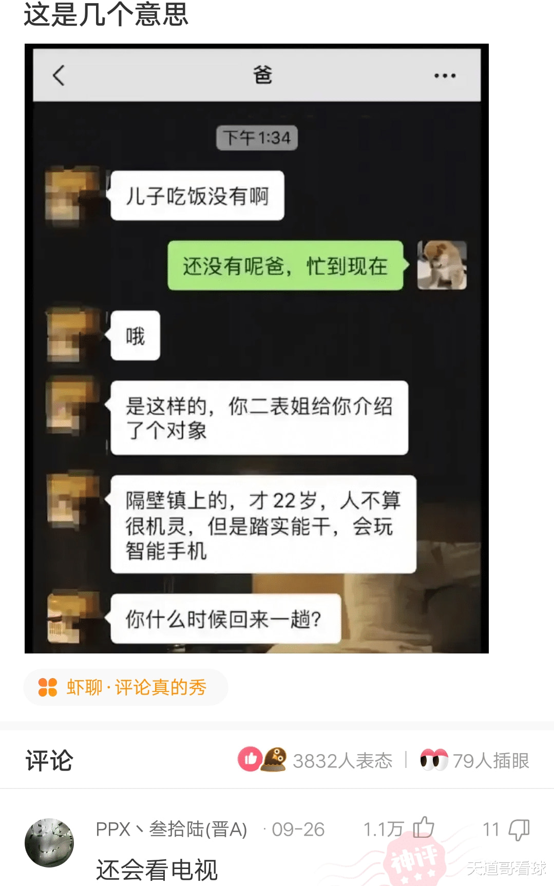 “第一次来老丈人家下厨，看见有鱼就炖了！”准备离婚协议吧！哈哈哈