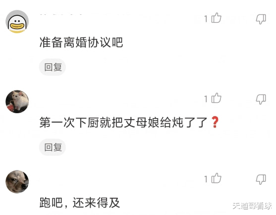 “第一次来老丈人家下厨,看见有鱼就炖了!”准备离婚协议吧!哈哈哈 “第一次来老丈人家下厨,看见有鱼就炖了!”准备离婚协议吧!哈哈哈