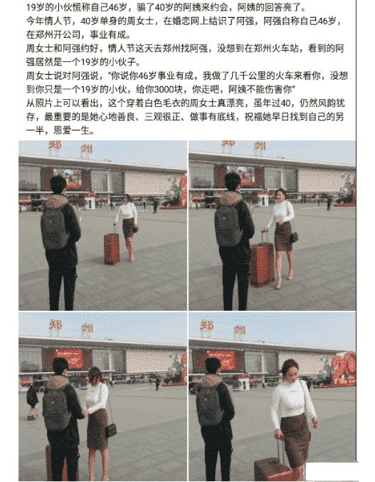 小伙和41岁漂亮阿姨千里约会,见到本人后,网友:这波不亏 小伙和41岁漂亮阿姨千里约会,见到本人后,网友:这波不亏