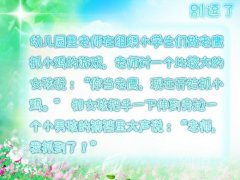 你当老鹰，现在开始抓小鸡。