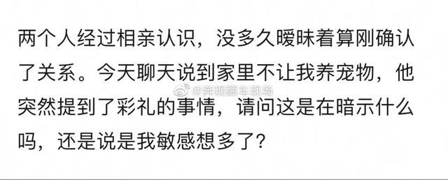 刚确认关系的男生突然聊起彩礼问题 ，结果