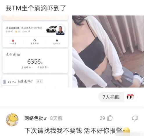 “妹子:我TM坐个滴滴吓到了!”神评信息量有点大啊!哇哈哈哈哈~ “妹子:我TM坐个滴滴吓到了!”神评信息量有点大啊!哇哈哈哈哈~