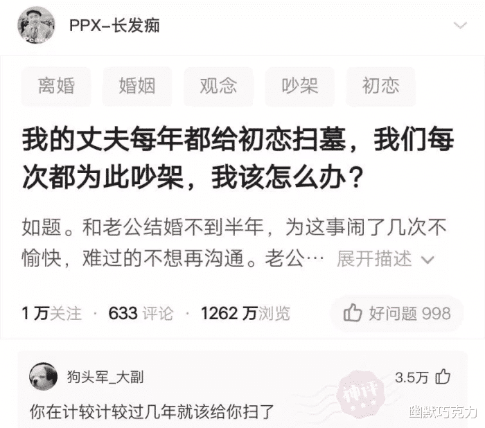 “老公每次给初恋扫墓,我俩都会发生争吵!”评论区留言亮了!哈哈哈 “老公每次给初恋扫墓,我俩都会发生争吵!”评论区留言亮了!哈哈哈