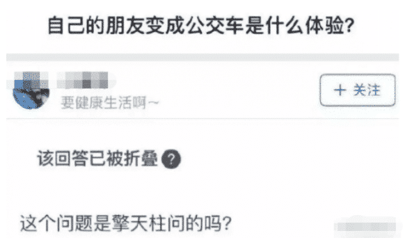 “亲眼看着好朋友变成公交车是什么感觉?你会教育她吗?”啊哈哈哈哈哈哈 “亲眼看着好朋友变成公交车是什么感觉?你会教育她吗?”啊哈哈哈哈哈哈