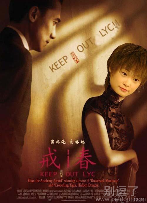 色戒版李宇春，太搞了
