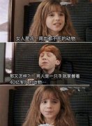 男人和女人的差距